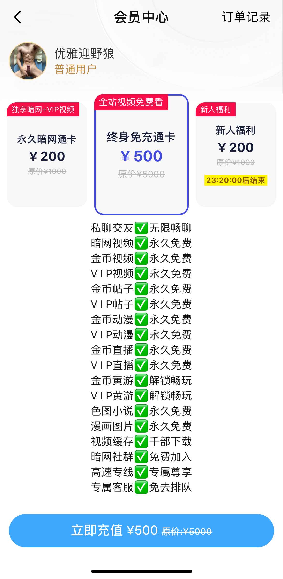小蓝APP终身免充通卡说明