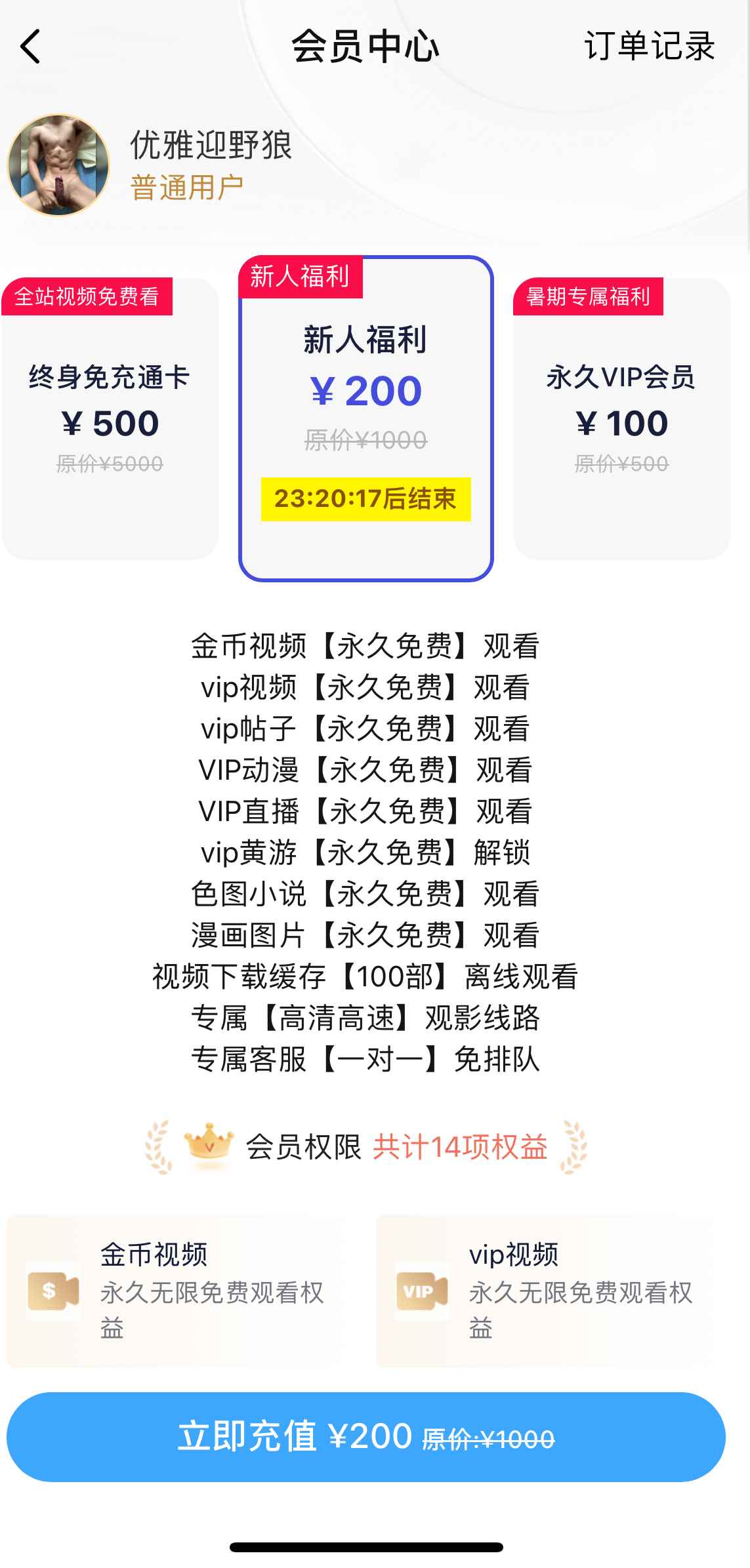 小蓝APP新人会员福利页面